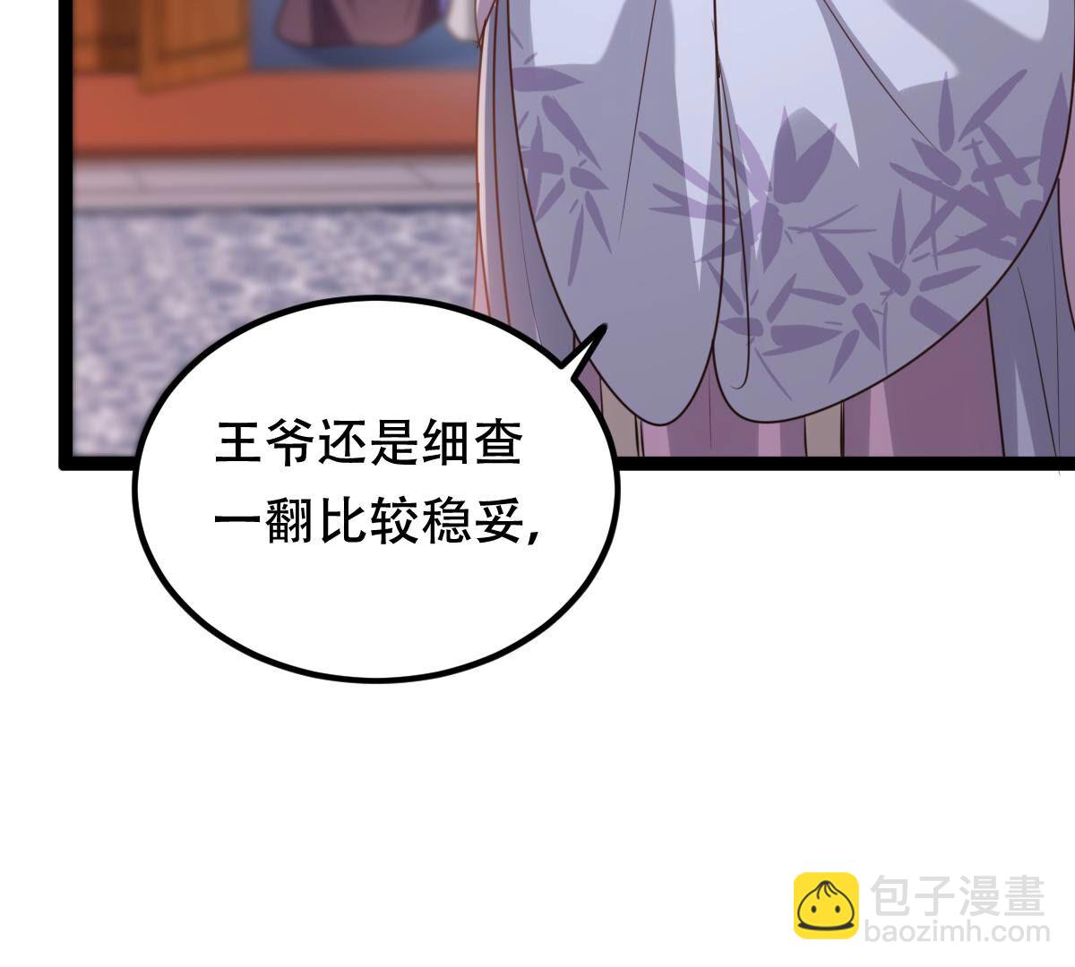 戰神狂妃：鳳傾天下 - 191 第190話 懷疑的種子(2/2) - 2