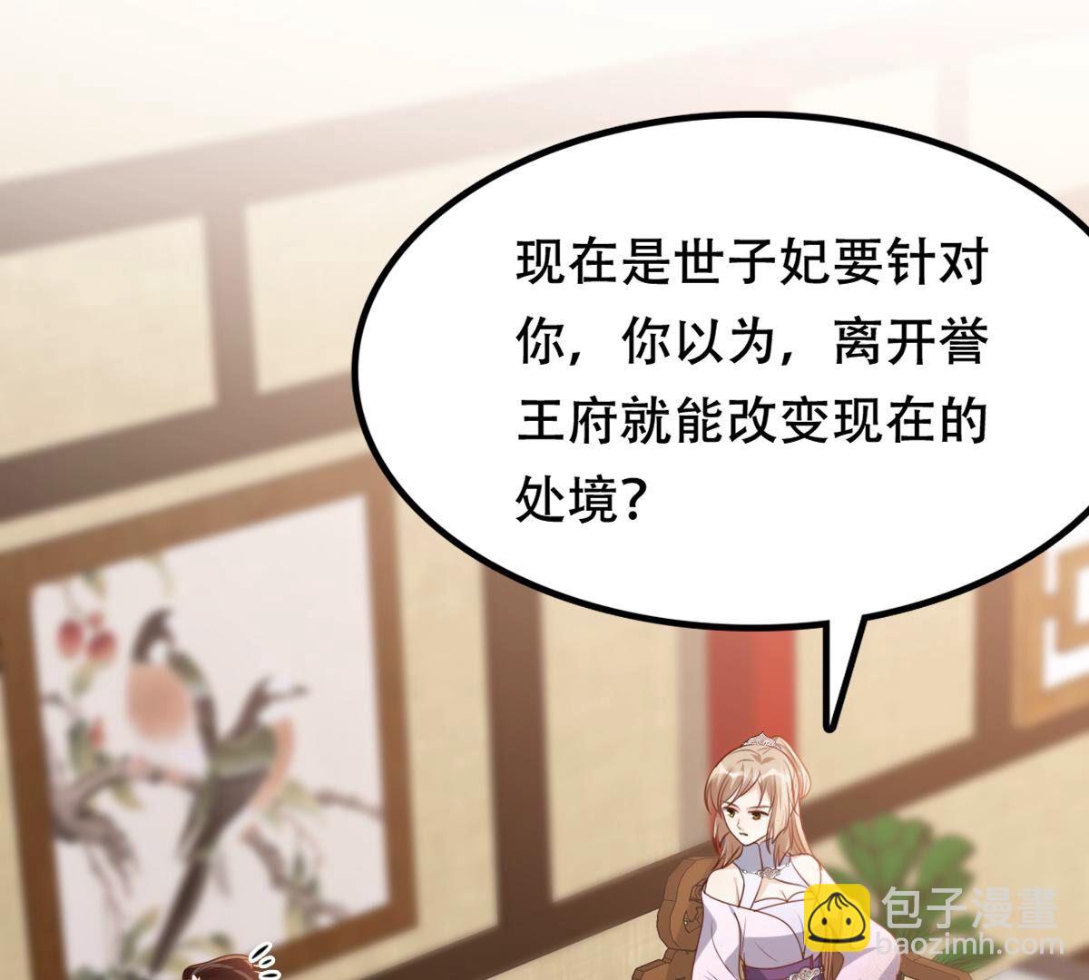 戰神狂妃：鳳傾天下 - 199 第197話 合作(1/2) - 6