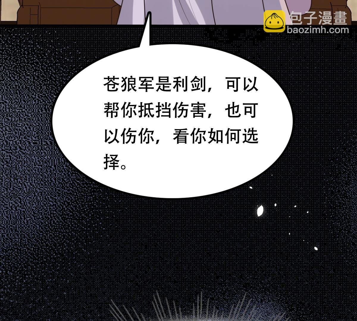 戰神狂妃：鳳傾天下 - 199 第197話 合作(2/2) - 5