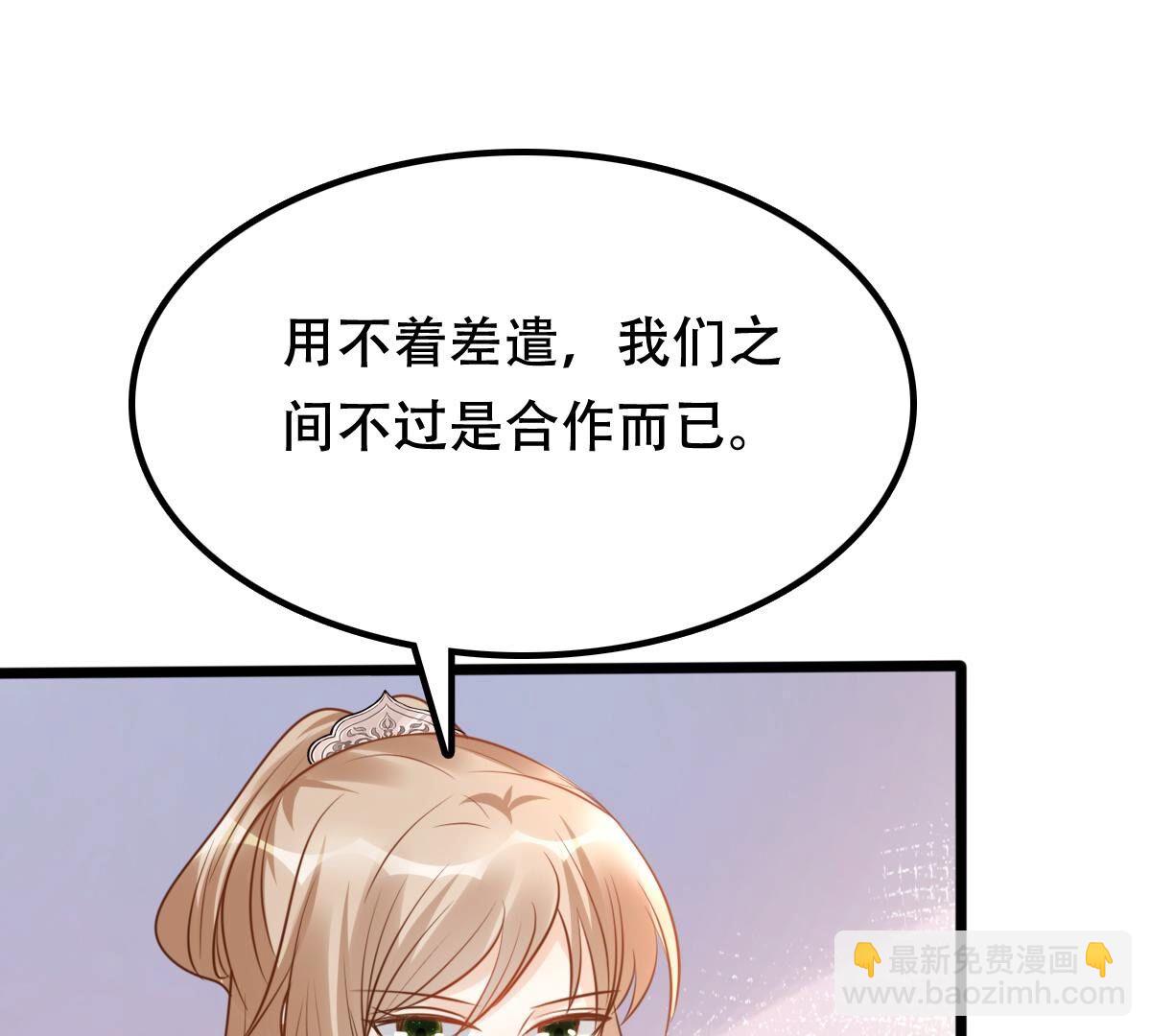 戰神狂妃：鳳傾天下 - 199 第197話 合作(2/2) - 1