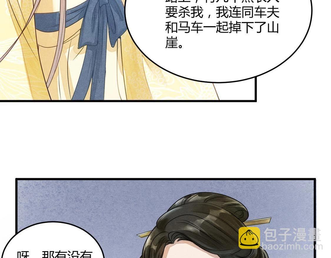 戰神狂妃：鳳傾天下 - 第2話 踏上覆仇之路(3/3) - 5