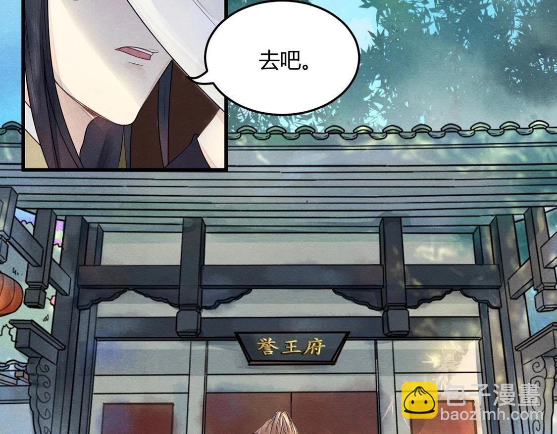 戰神狂妃：鳳傾天下 - 第2話 踏上覆仇之路(2/3) - 2