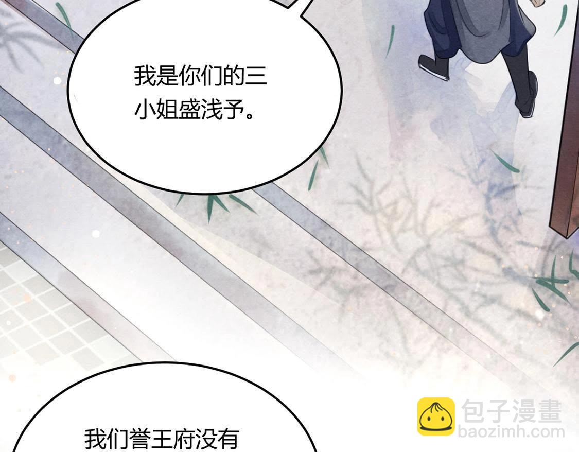 戰神狂妃：鳳傾天下 - 第2話 踏上覆仇之路(2/3) - 7