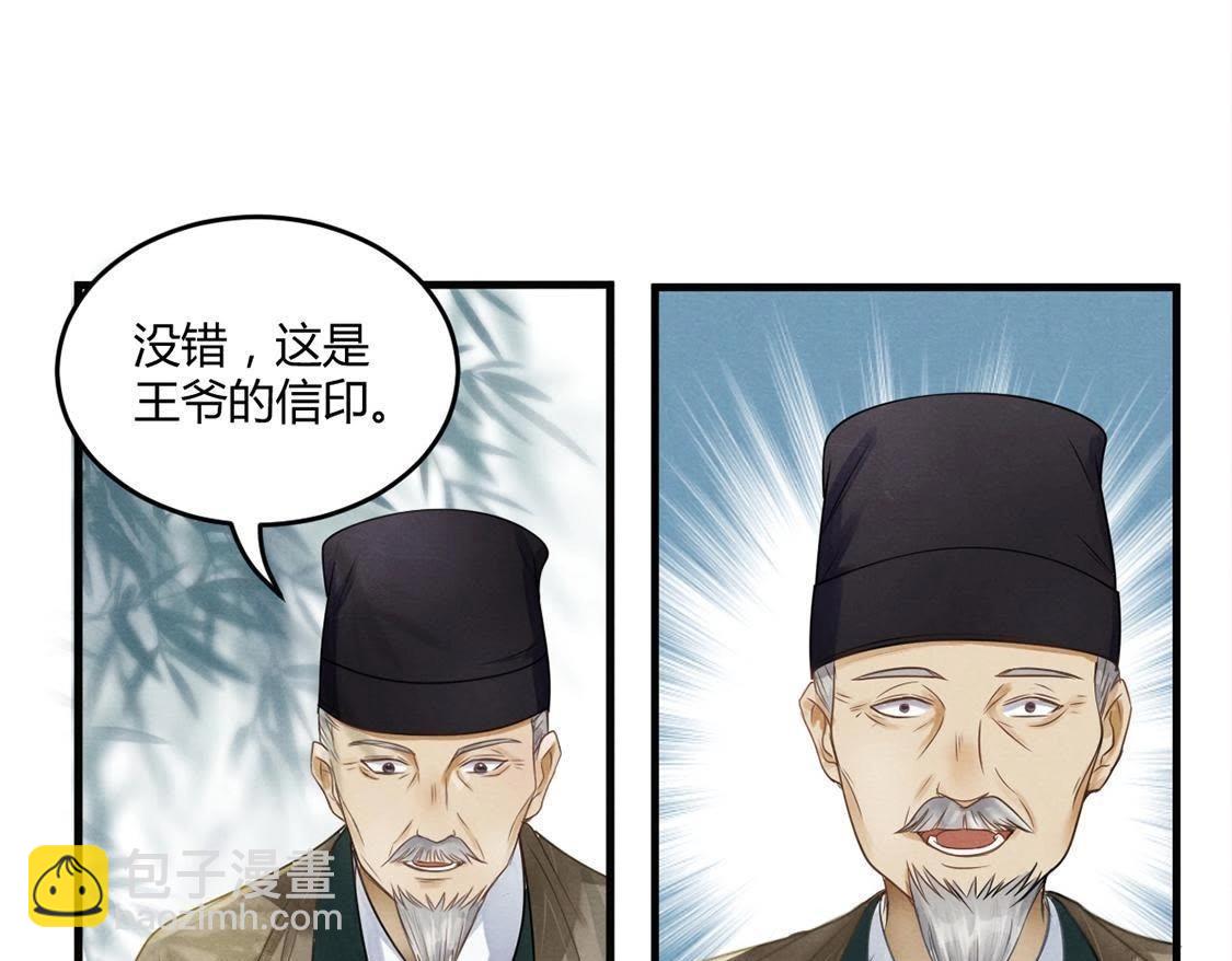 戰神狂妃：鳳傾天下 - 第2話 踏上覆仇之路(2/3) - 4