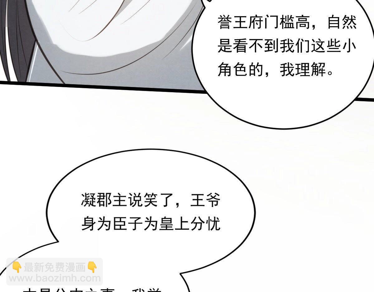 戰神狂妃：鳳傾天下 - 第20話 抽的就是你(2/4) - 8