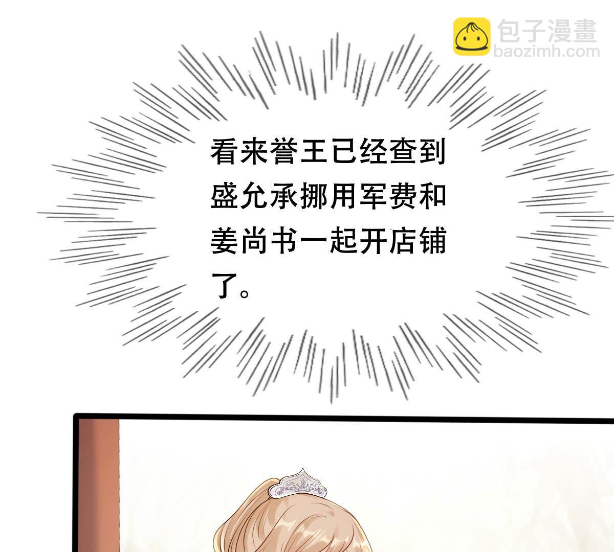 戰神狂妃：鳳傾天下 - 203 第201話 如此厚臉皮(1/2) - 8