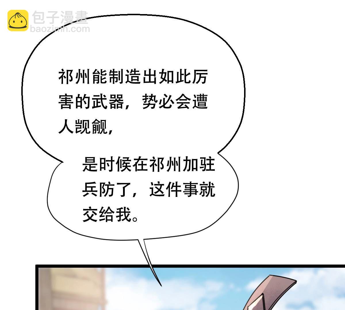 戰神狂妃：鳳傾天下 - 205 第203話 和親(1/2) - 1