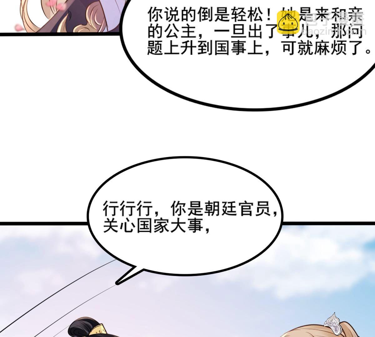 戰神狂妃：鳳傾天下 - 207 第205話 比試比試(1/2) - 6