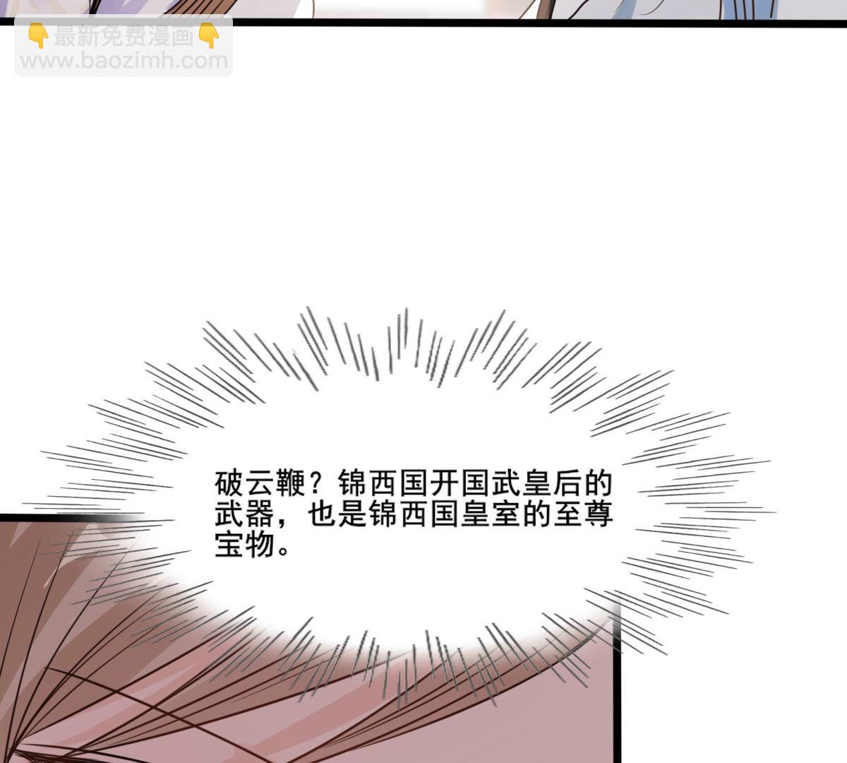 戰神狂妃：鳳傾天下 - 207 第205話 比試比試(1/2) - 8