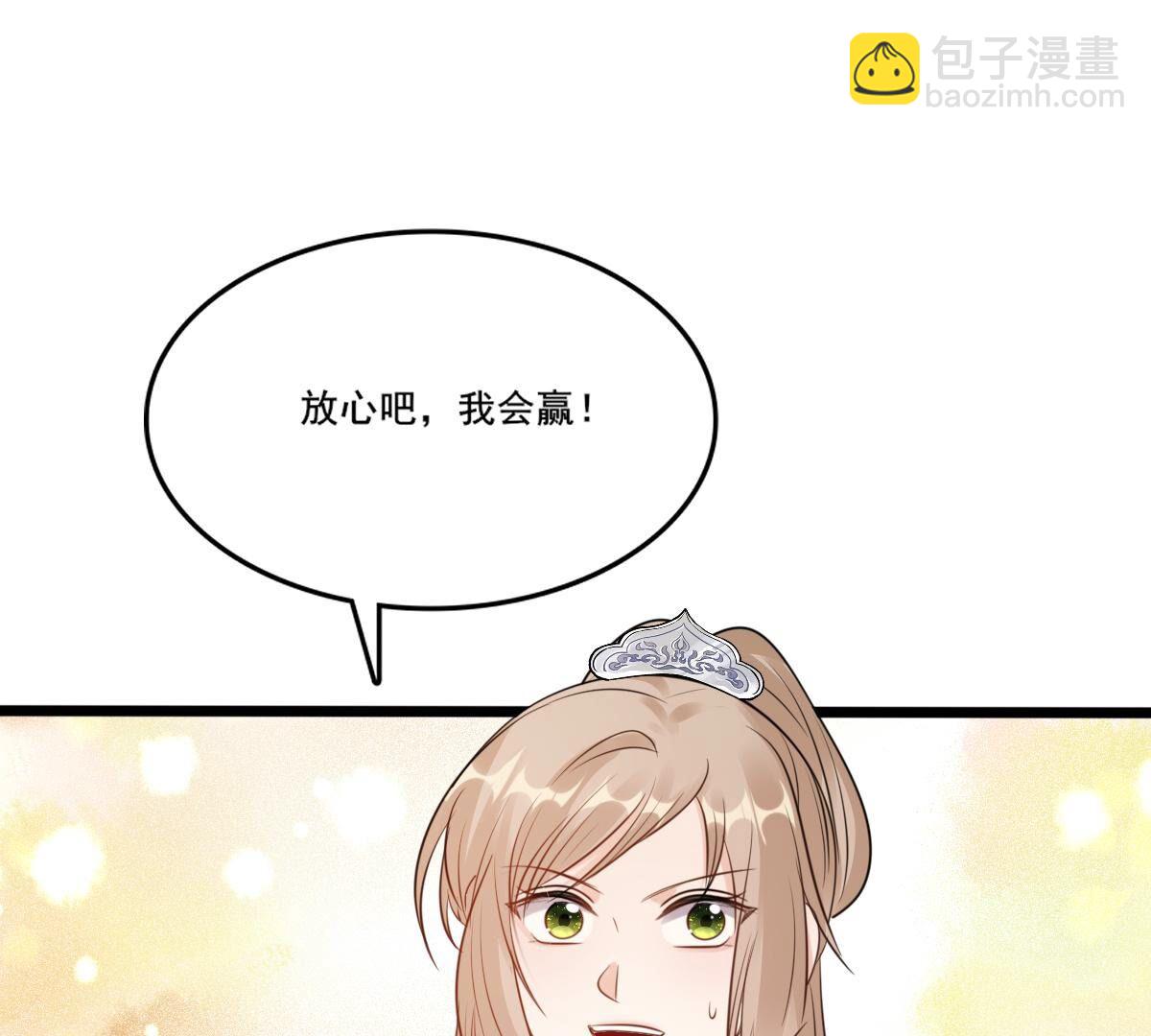 戰神狂妃：鳳傾天下 - 209 第207話 放心吧，我會贏！(1/2) - 7