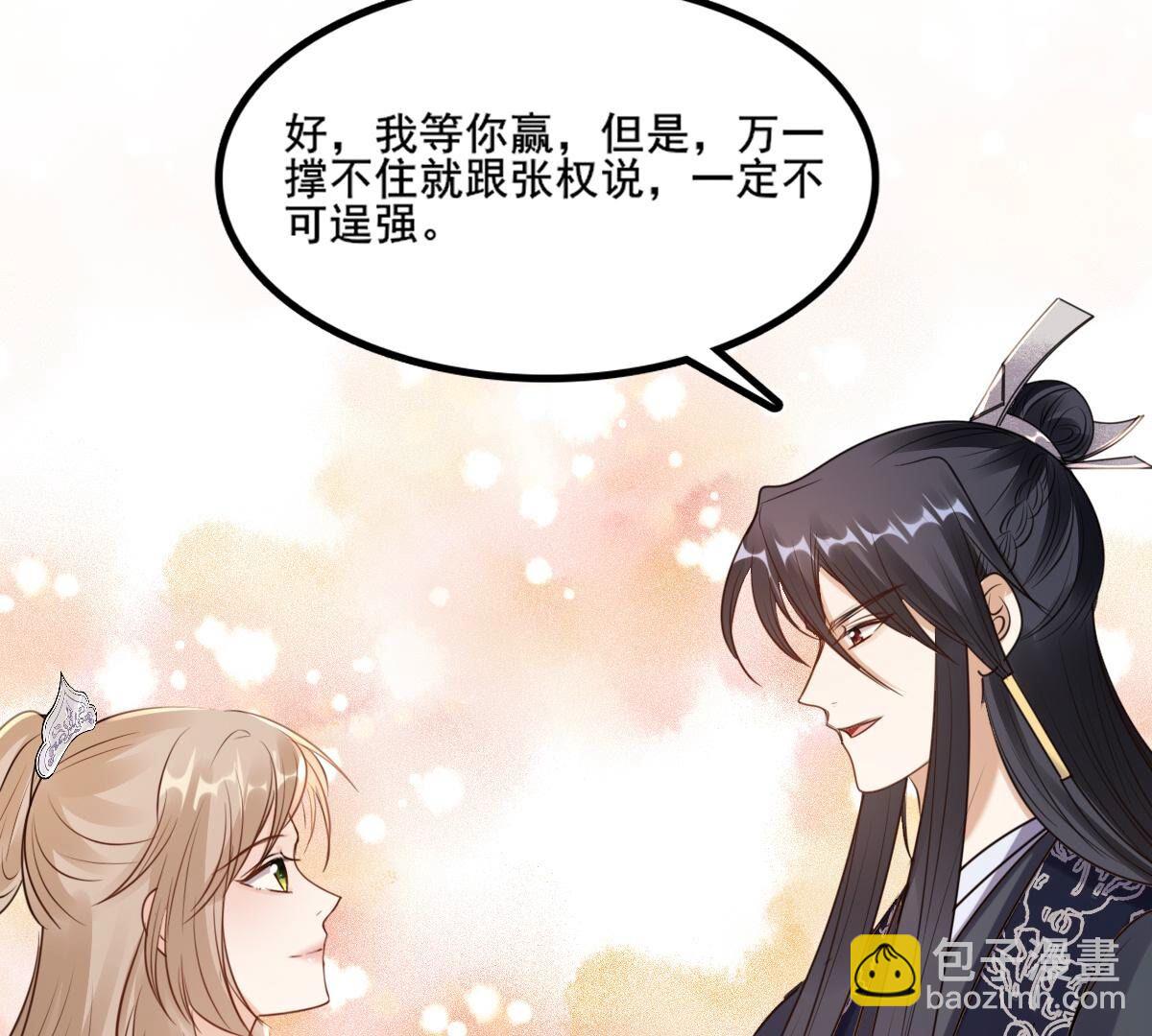 戰神狂妃：鳳傾天下 - 209 第207話 放心吧，我會贏！(1/2) - 2