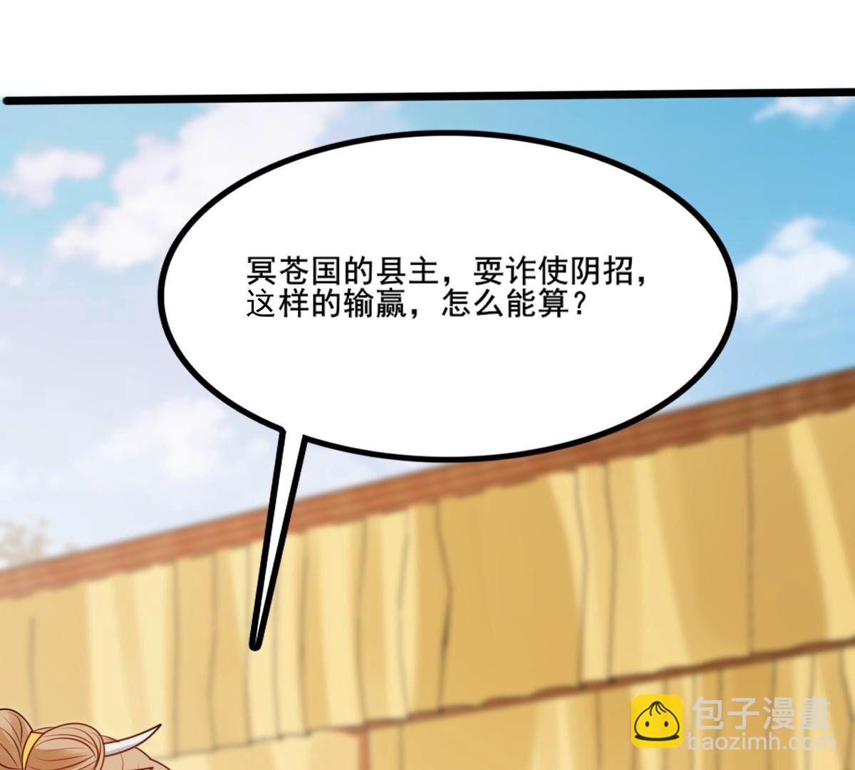 戰神狂妃：鳳傾天下 - 211 第209話  討要禁衛軍(1/2) - 1