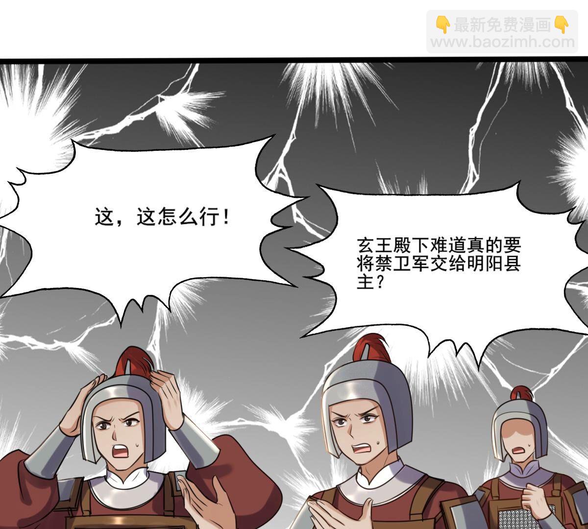 戰神狂妃：鳳傾天下 - 211 第209話  討要禁衛軍(2/2) - 2