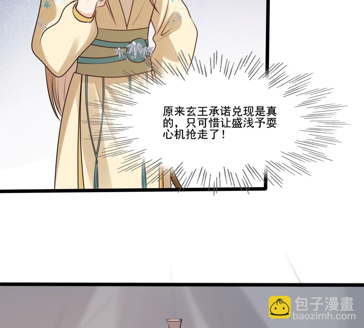 戰神狂妃：鳳傾天下 - 211 第209話  討要禁衛軍(2/2) - 4