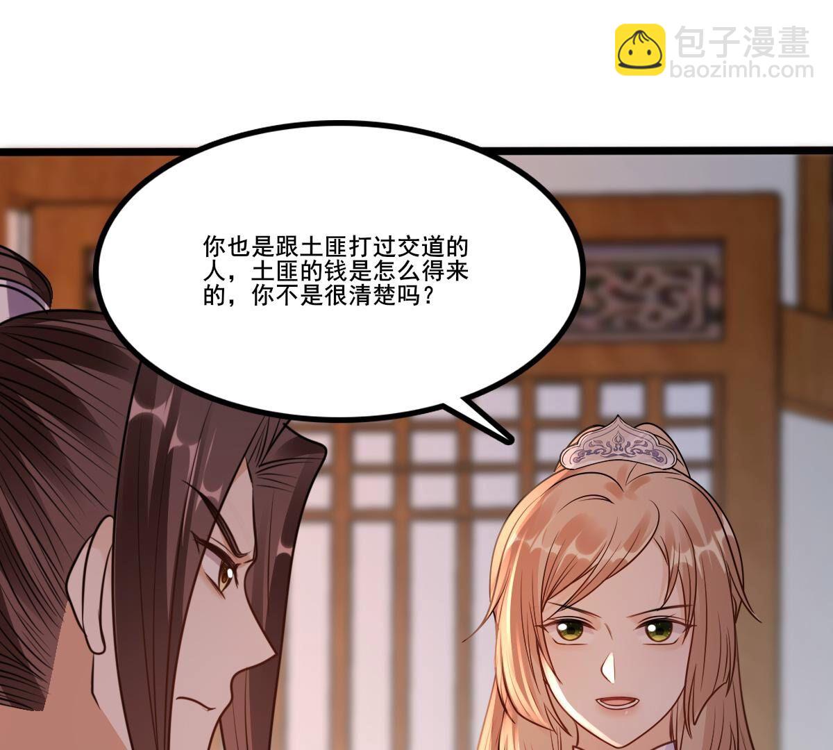 戰神狂妃：鳳傾天下 - 215 第213話   就是要打劫！(2/2) - 4