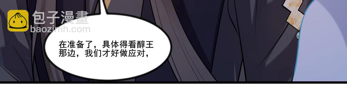 戰神狂妃：鳳傾天下 - 217 第215話  宣告(1/2) - 5