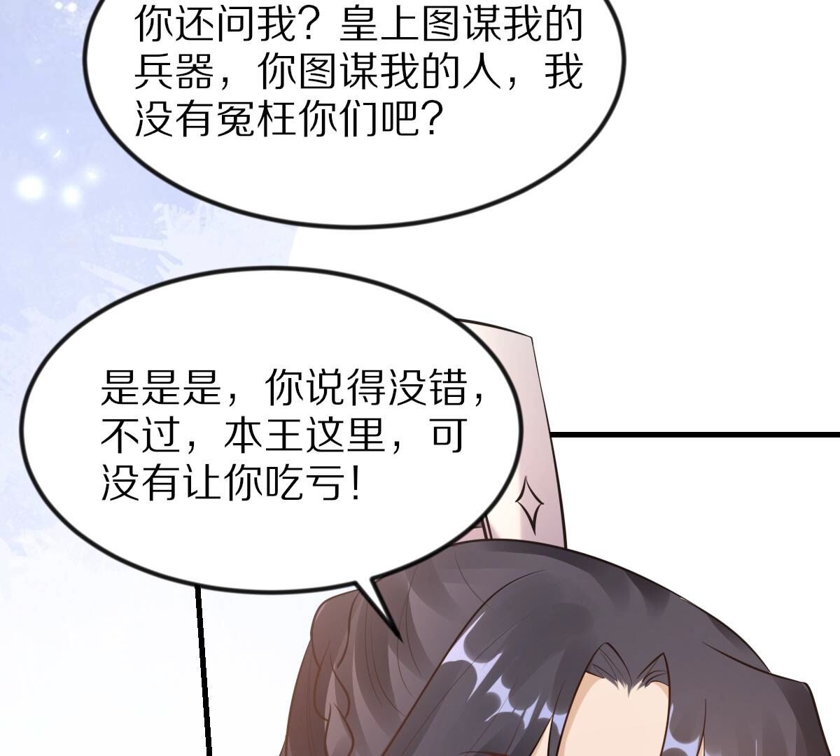 戰神狂妃：鳳傾天下 - 219 第217話 面聖(1/2) - 7