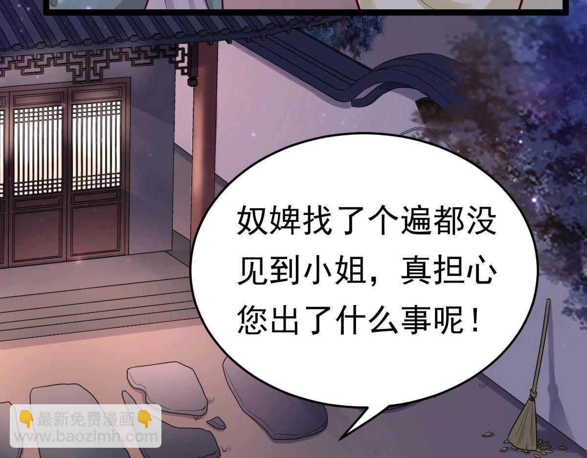 戰神狂妃：鳳傾天下 - 第22話 調虎離山(3/4) - 2