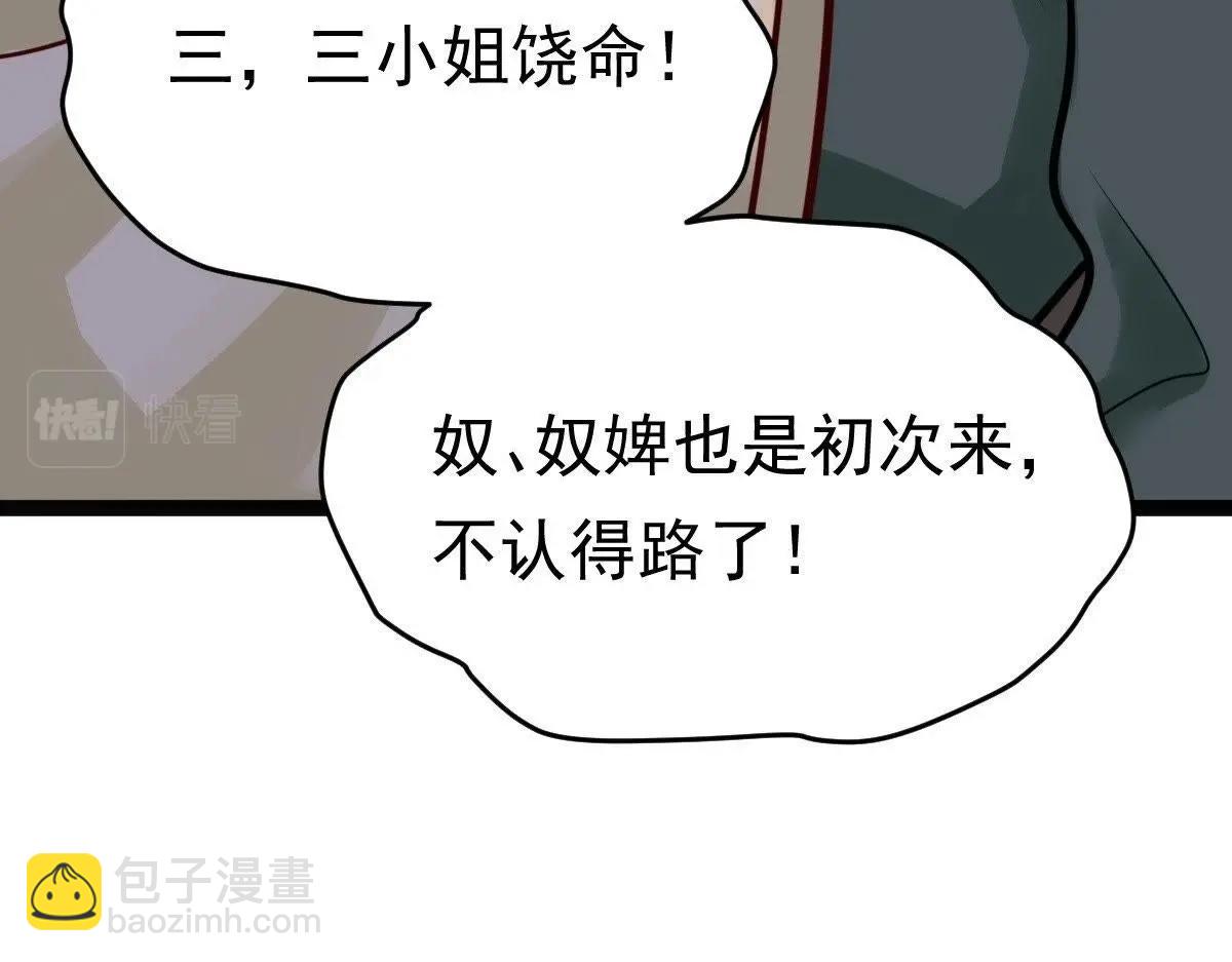 戰神狂妃：鳳傾天下 - 第22話 調虎離山(1/4) - 6