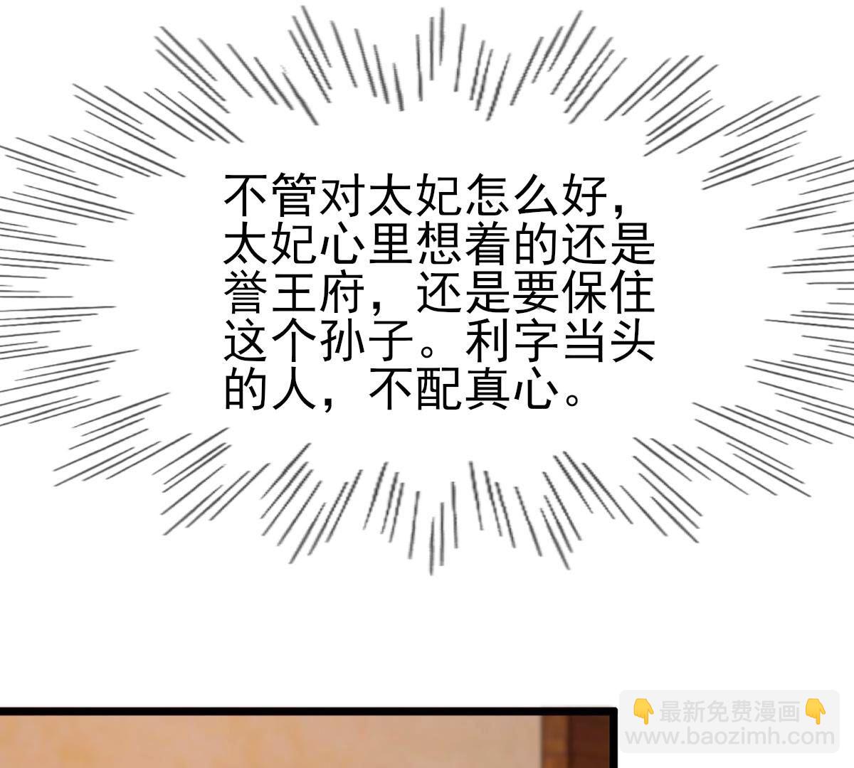 戰神狂妃：鳳傾天下 - 221 第219話 不配真心(1/2) - 2