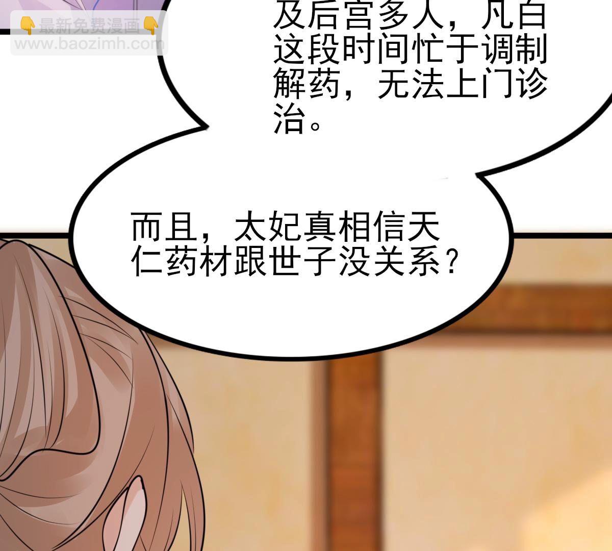 戰神狂妃：鳳傾天下 - 221 第219話 不配真心(1/2) - 4