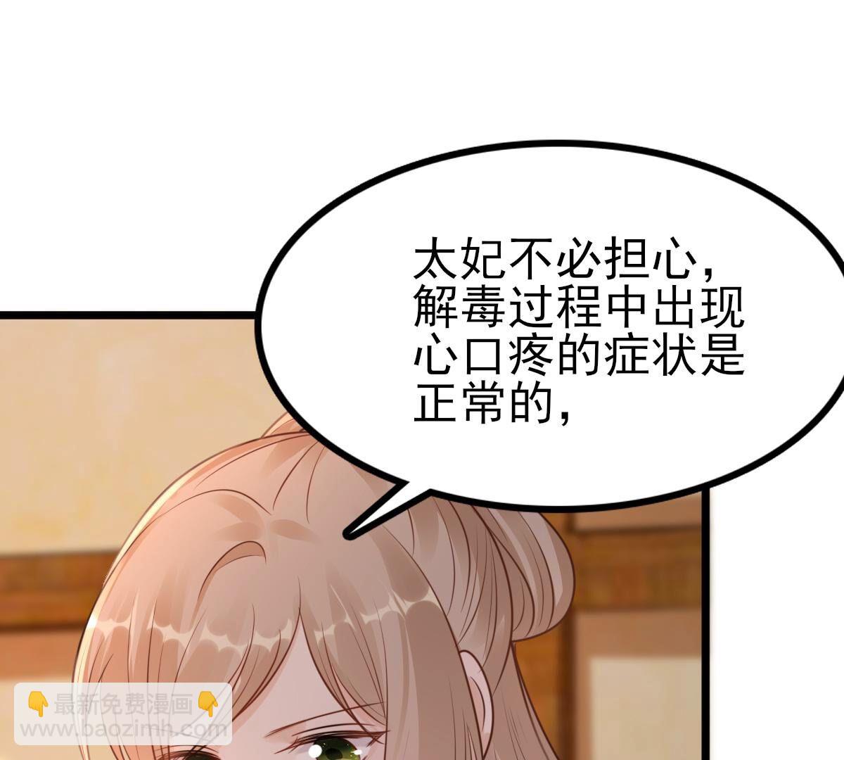 战神狂妃：凤倾天下 - 221 第219话 不配真心(1/2) - 2