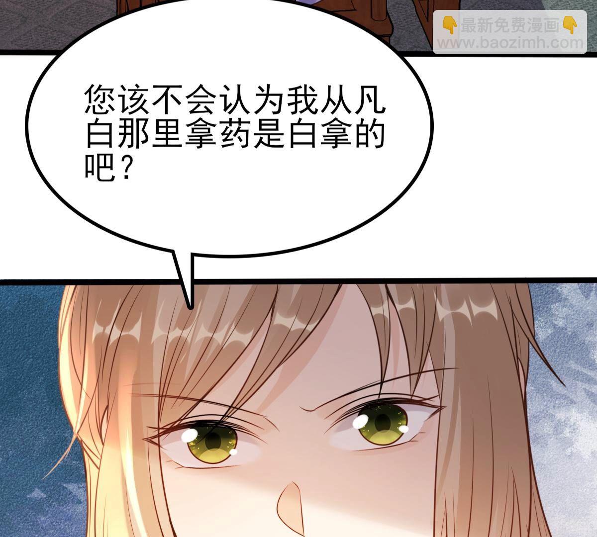 戰神狂妃：鳳傾天下 - 221 第219話 不配真心(2/2) - 4