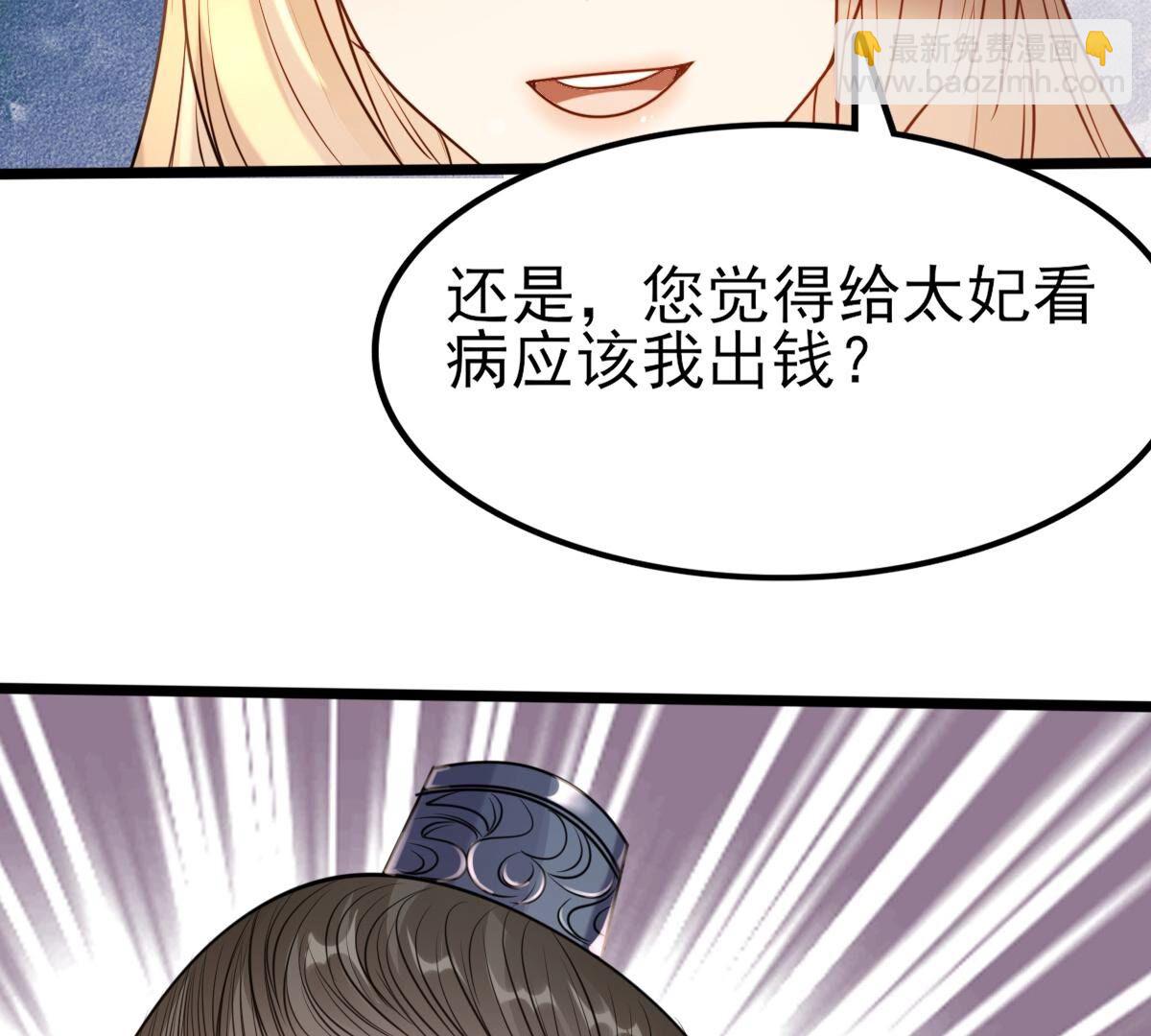 戰神狂妃：鳳傾天下 - 221 第219話 不配真心(2/2) - 5