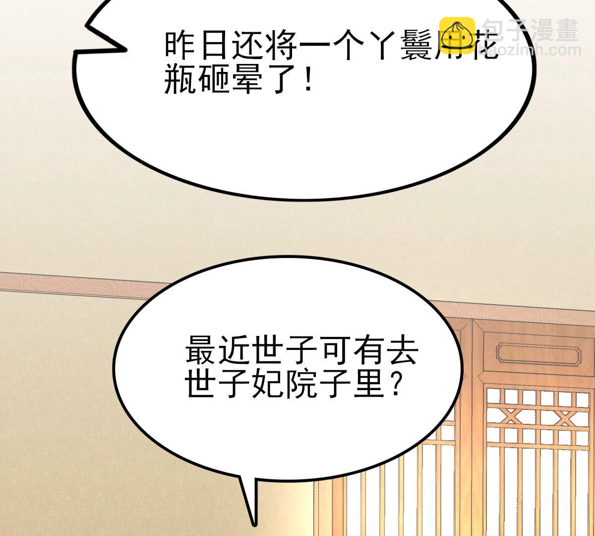 戰神狂妃：鳳傾天下 - 223 第221話  暗夜鬥毆？(1/2) - 4