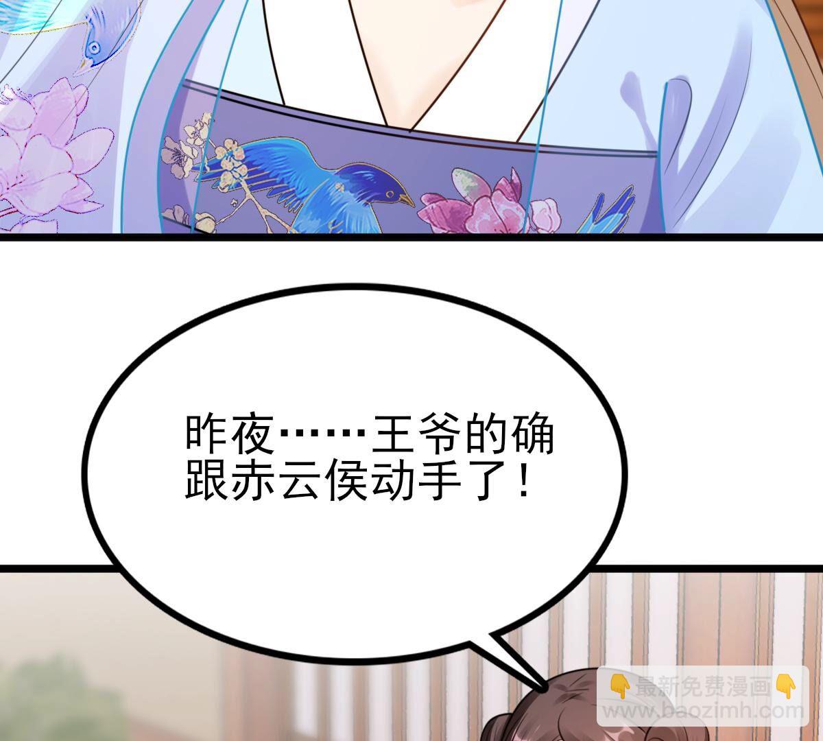 戰神狂妃：鳳傾天下 - 223 第221話  暗夜鬥毆？(2/2) - 2