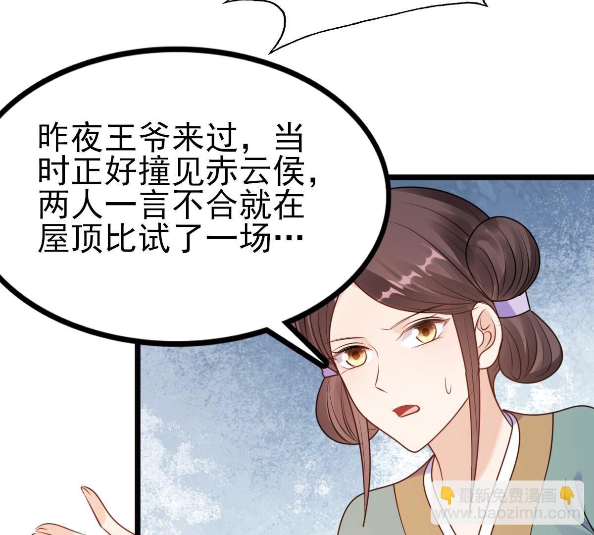 戰神狂妃：鳳傾天下 - 223 第221話  暗夜鬥毆？(2/2) - 2