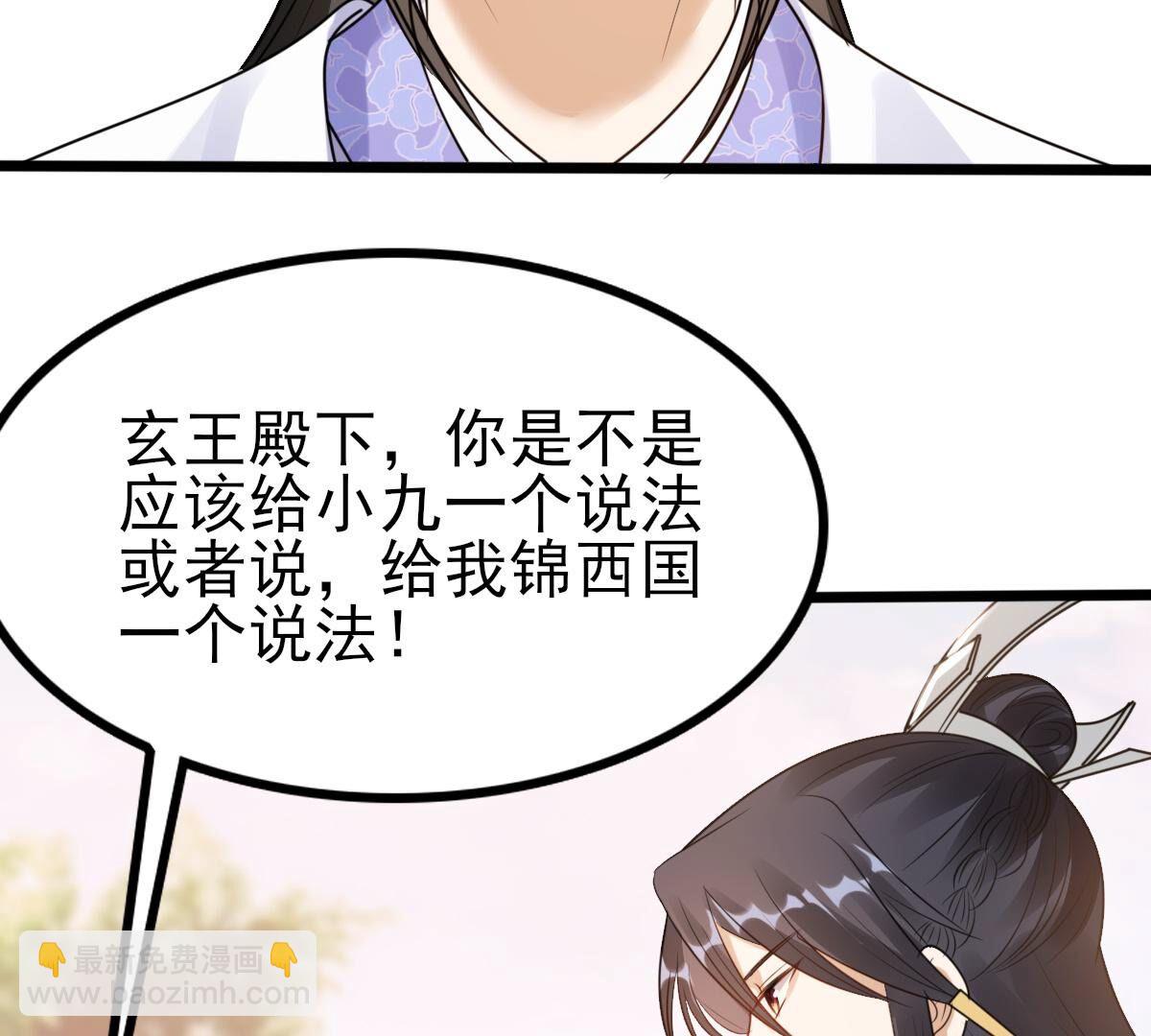 戰神狂妃：鳳傾天下 - 225 第223話  落水(1/2) - 3