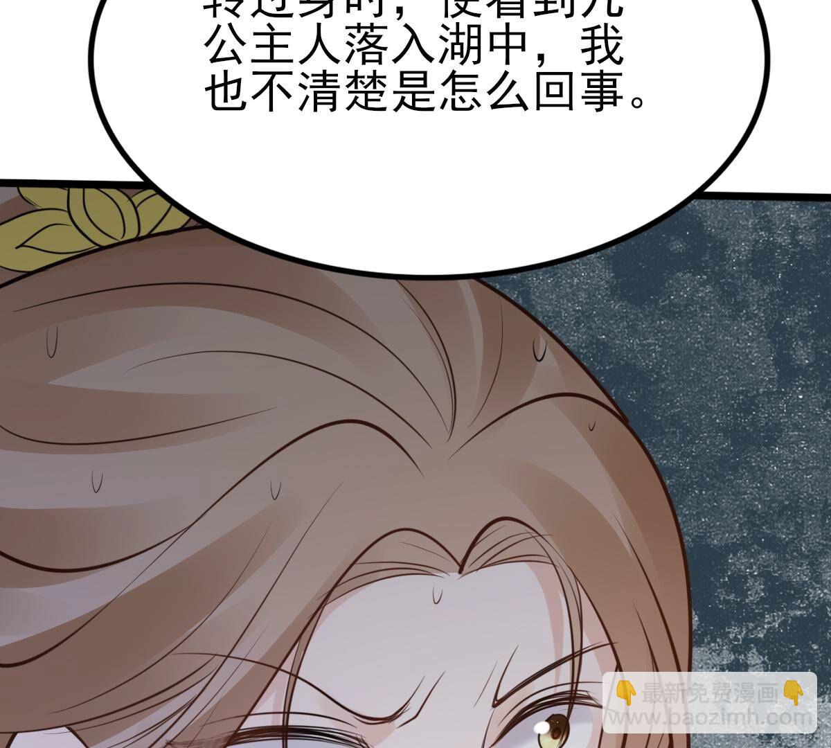 戰神狂妃：鳳傾天下 - 225 第223話  落水(2/2) - 1