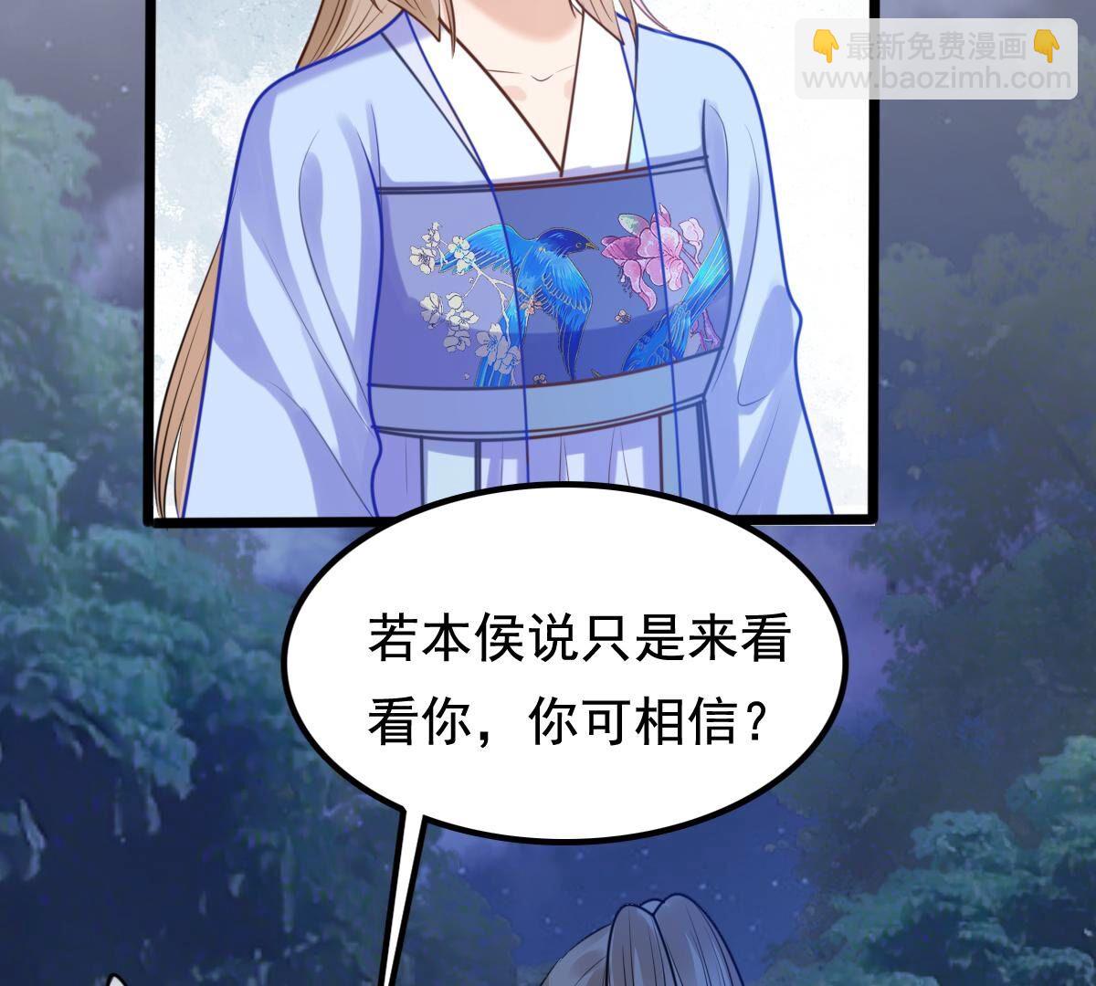 戰神狂妃：鳳傾天下 - 229 第227話  突如其來的表白(2/2) - 4