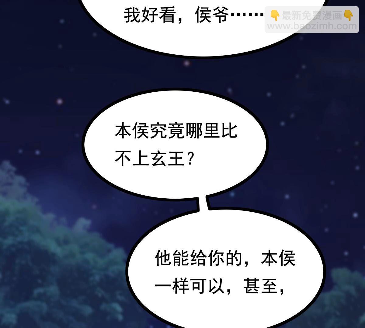戰神狂妃：鳳傾天下 - 229 第227話  突如其來的表白(2/2) - 5