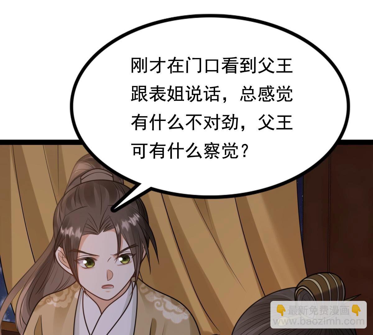 戰神狂妃：鳳傾天下 - 233 第231話  懷疑(2/2) - 2