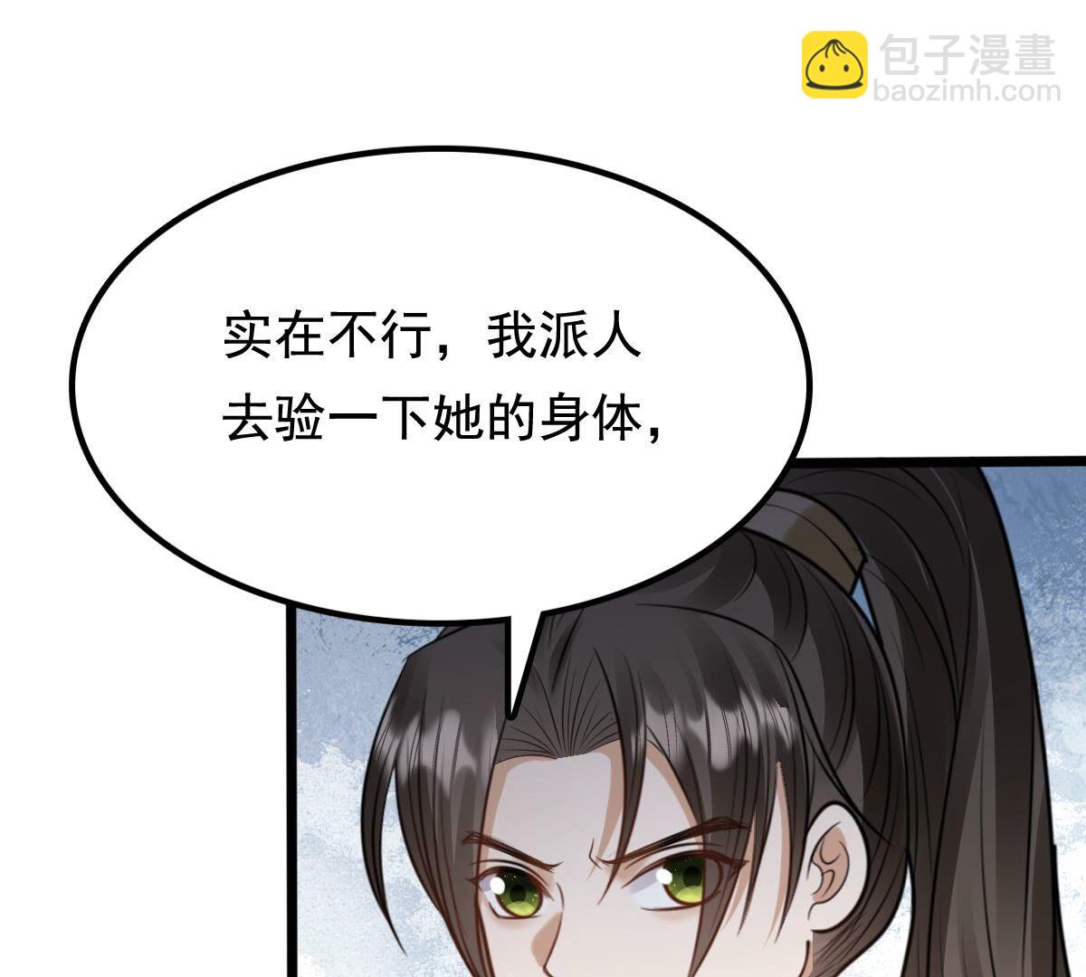 戰神狂妃：鳳傾天下 - 233 第231話  懷疑(2/2) - 4