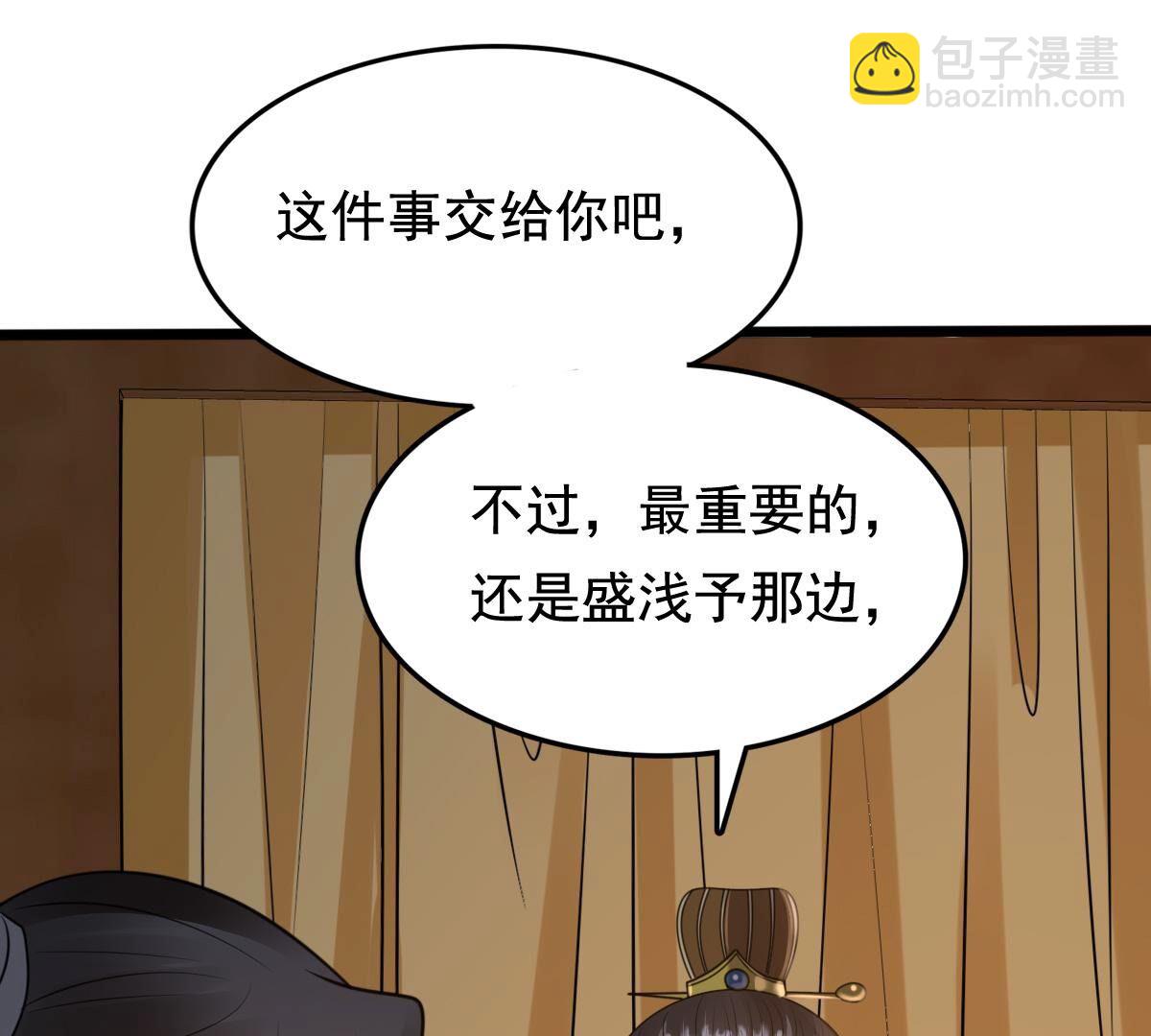 戰神狂妃：鳳傾天下 - 233 第231話  懷疑(2/2) - 6