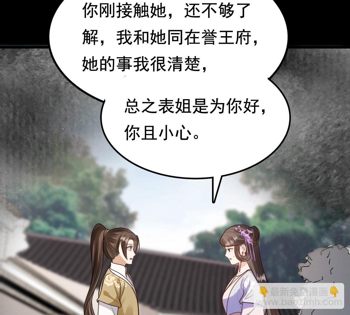 戰神狂妃：鳳傾天下 - 235 第233話   多方勢力(2/2) - 5