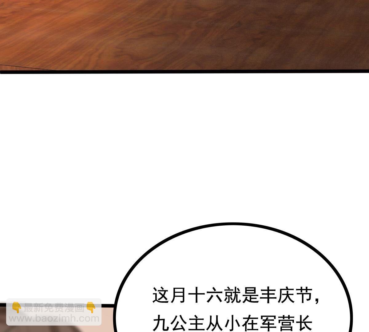 戰神狂妃：鳳傾天下 - 237 第235話  求婚(1/2) - 5