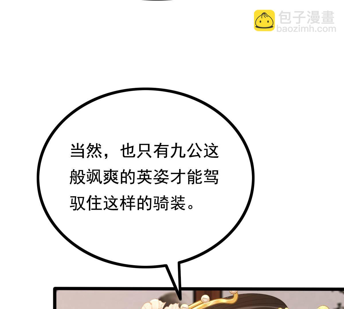 戰神狂妃：鳳傾天下 - 237 第235話  求婚(1/2) - 4