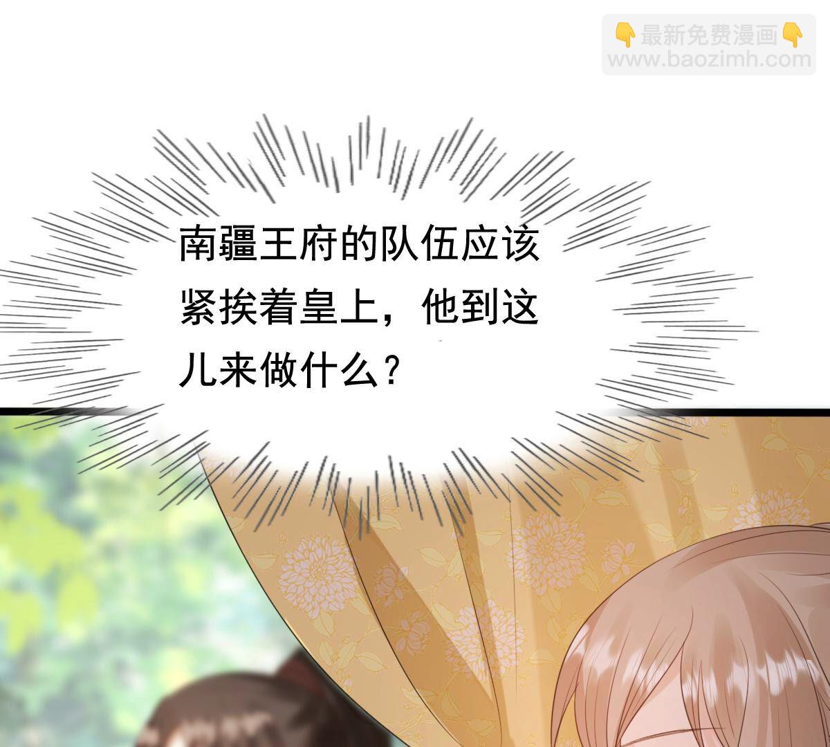 戰神狂妃：鳳傾天下 - 237 第235話  求婚(2/2) - 1