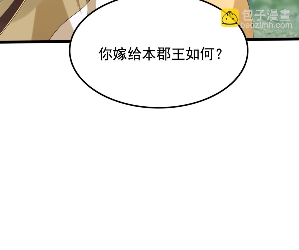 戰神狂妃：鳳傾天下 - 237 第235話  求婚(2/2) - 5