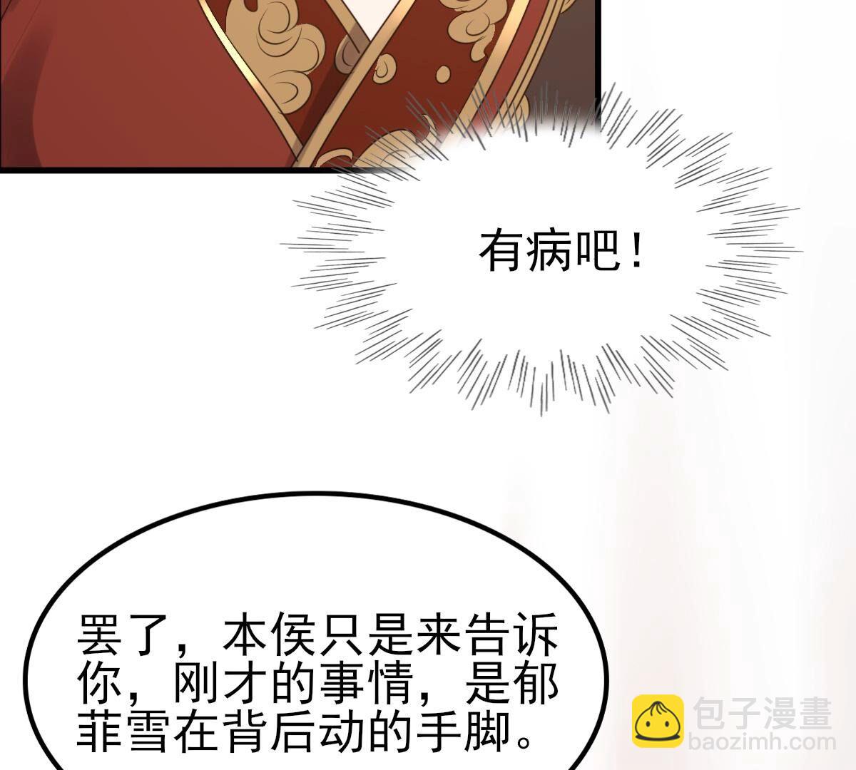 戰神狂妃：鳳傾天下 - 241 第239話  賞賜(1/2) - 5