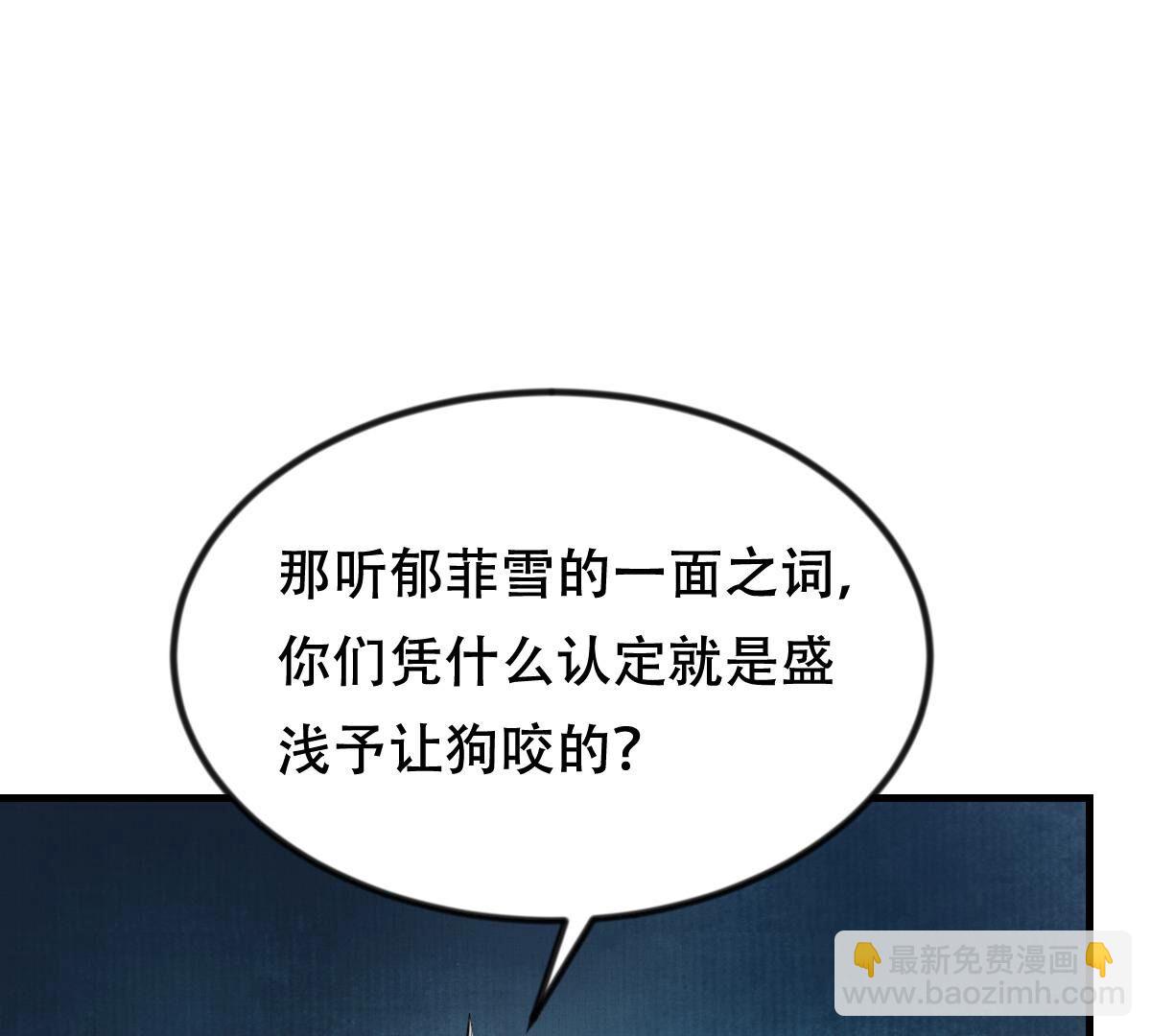 战神狂妃：凤倾天下 - 243 第241话  杀了咬人的狗(1/2) - 3