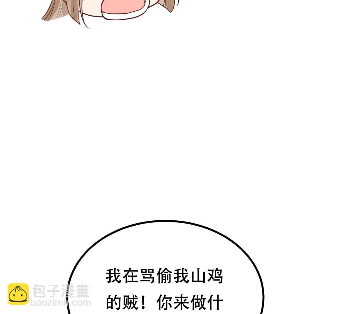 戰神狂妃：鳳傾天下 - 245 第243話 你的雞，味道不一樣(2/2) - 5