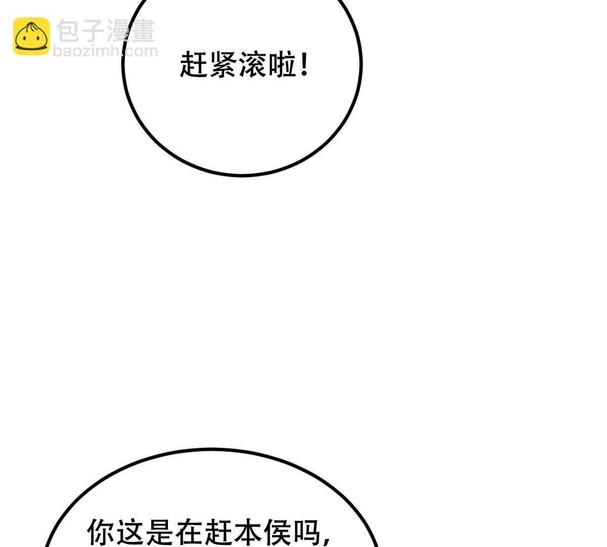 戰神狂妃：鳳傾天下 - 245 第243話 你的雞，味道不一樣(2/2) - 3