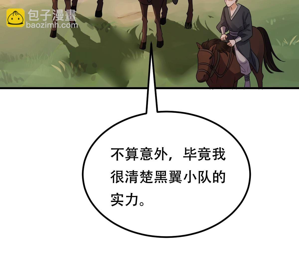 戰神狂妃：鳳傾天下 - 245 第243話 你的雞，味道不一樣(1/2) - 8