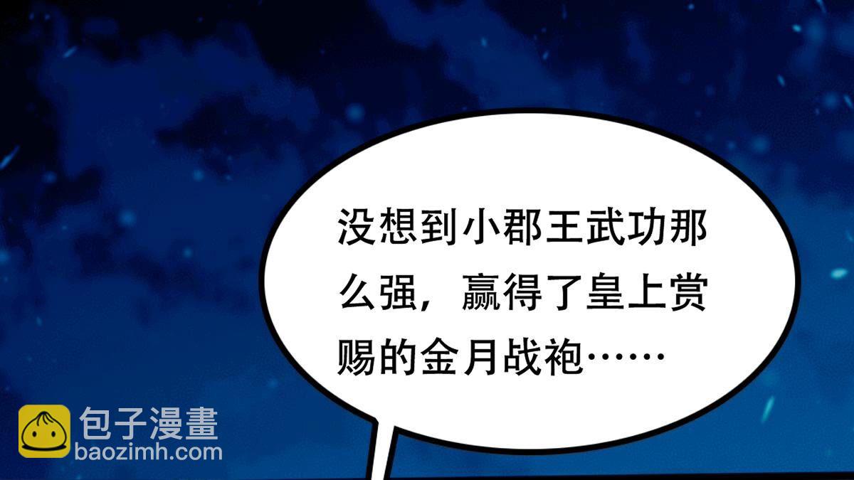 戰神狂妃：鳳傾天下 - 247 第245話  相認(1/2) - 4