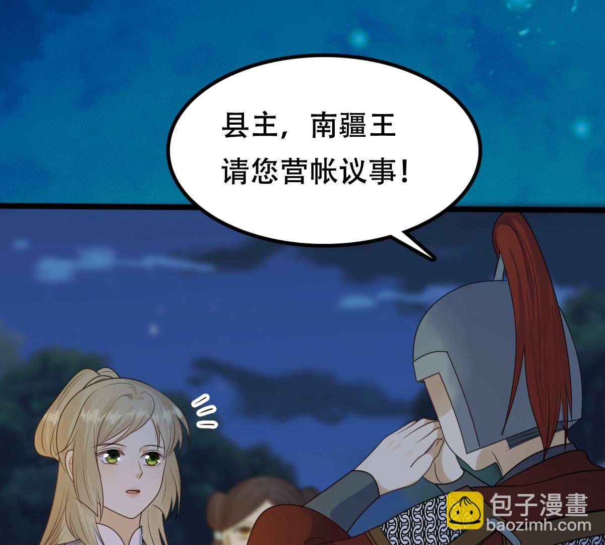 戰神狂妃：鳳傾天下 - 247 第245話  相認(1/2) - 7